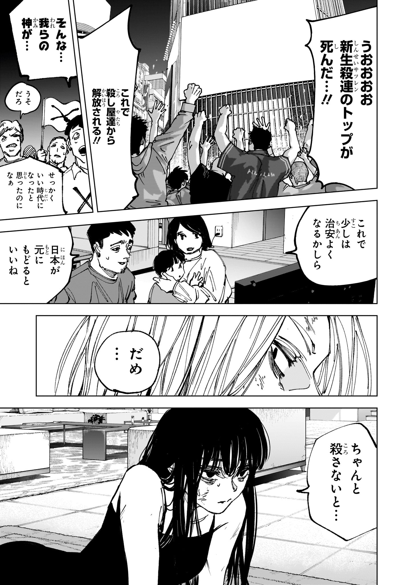 サカモトデイズ raw Chap 269 - Next Chap 270