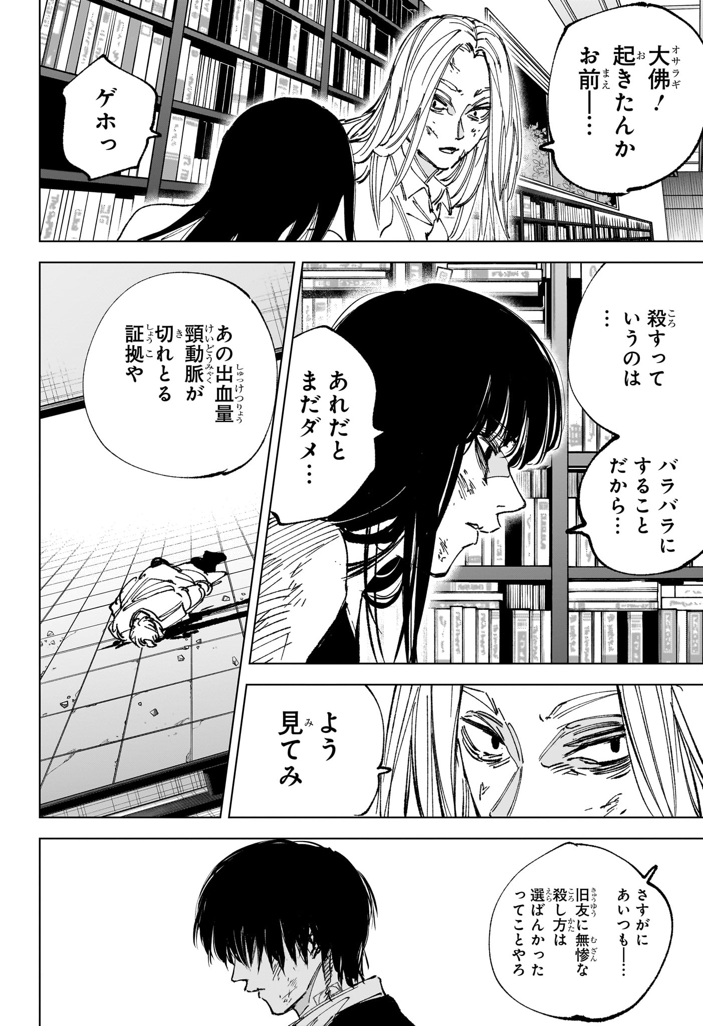 サカモトデイズ raw Chap 269 - Next Chap 270