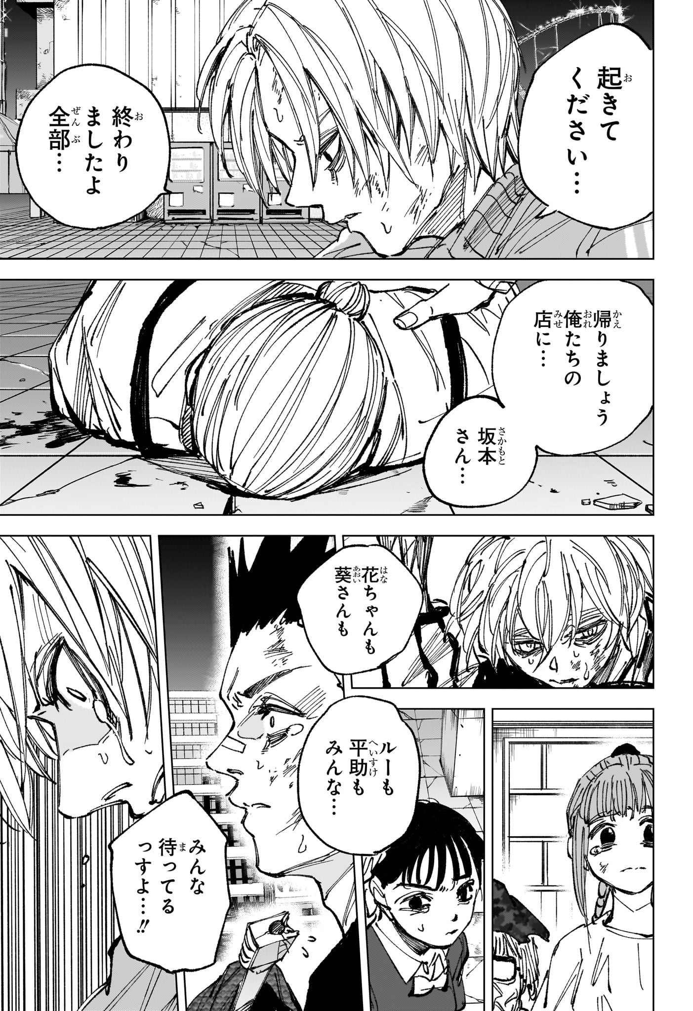 サカモトデイズ raw Chap 269 - Next Chap 270
