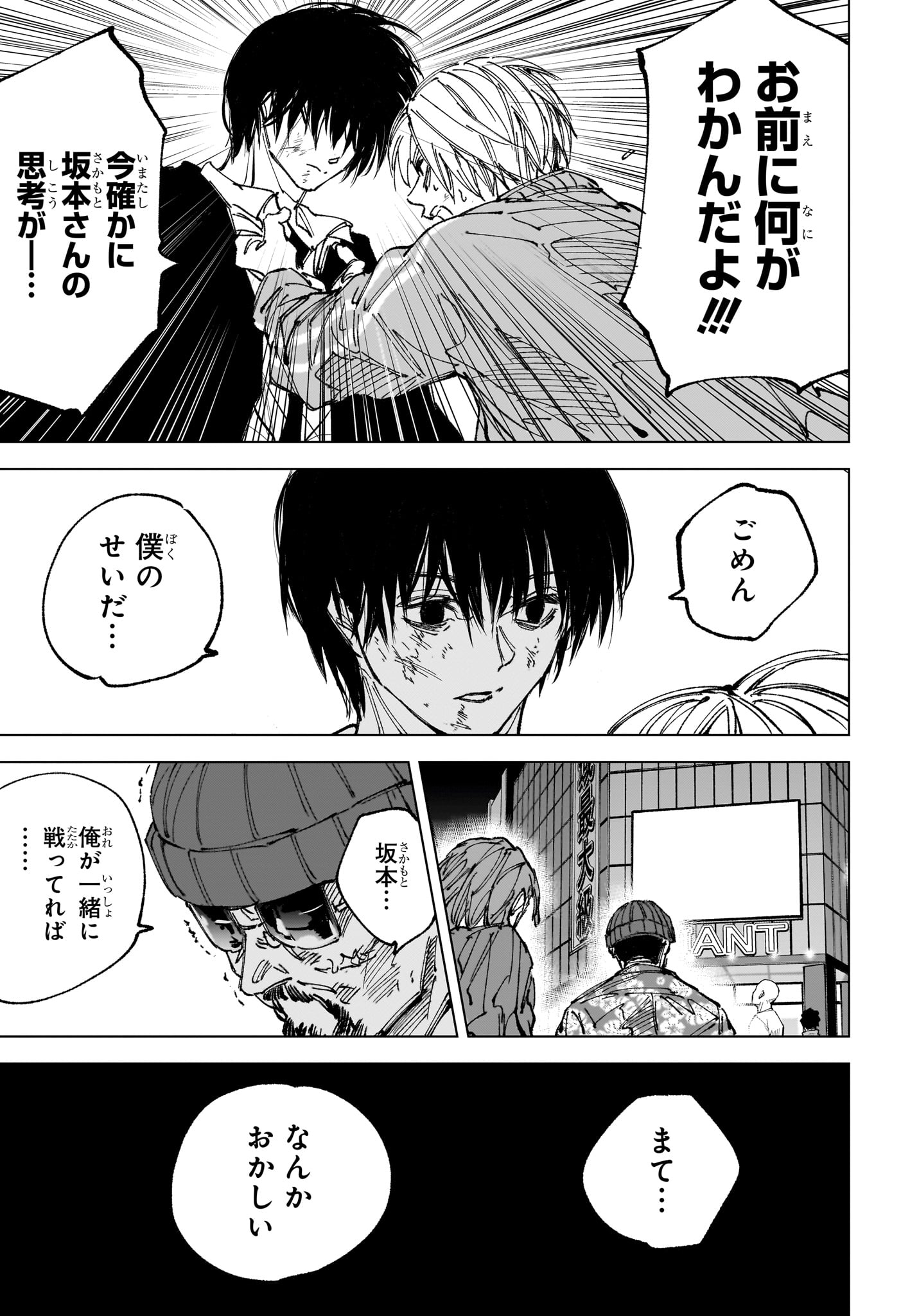 サカモトデイズ raw Chap 269 - Next Chap 270