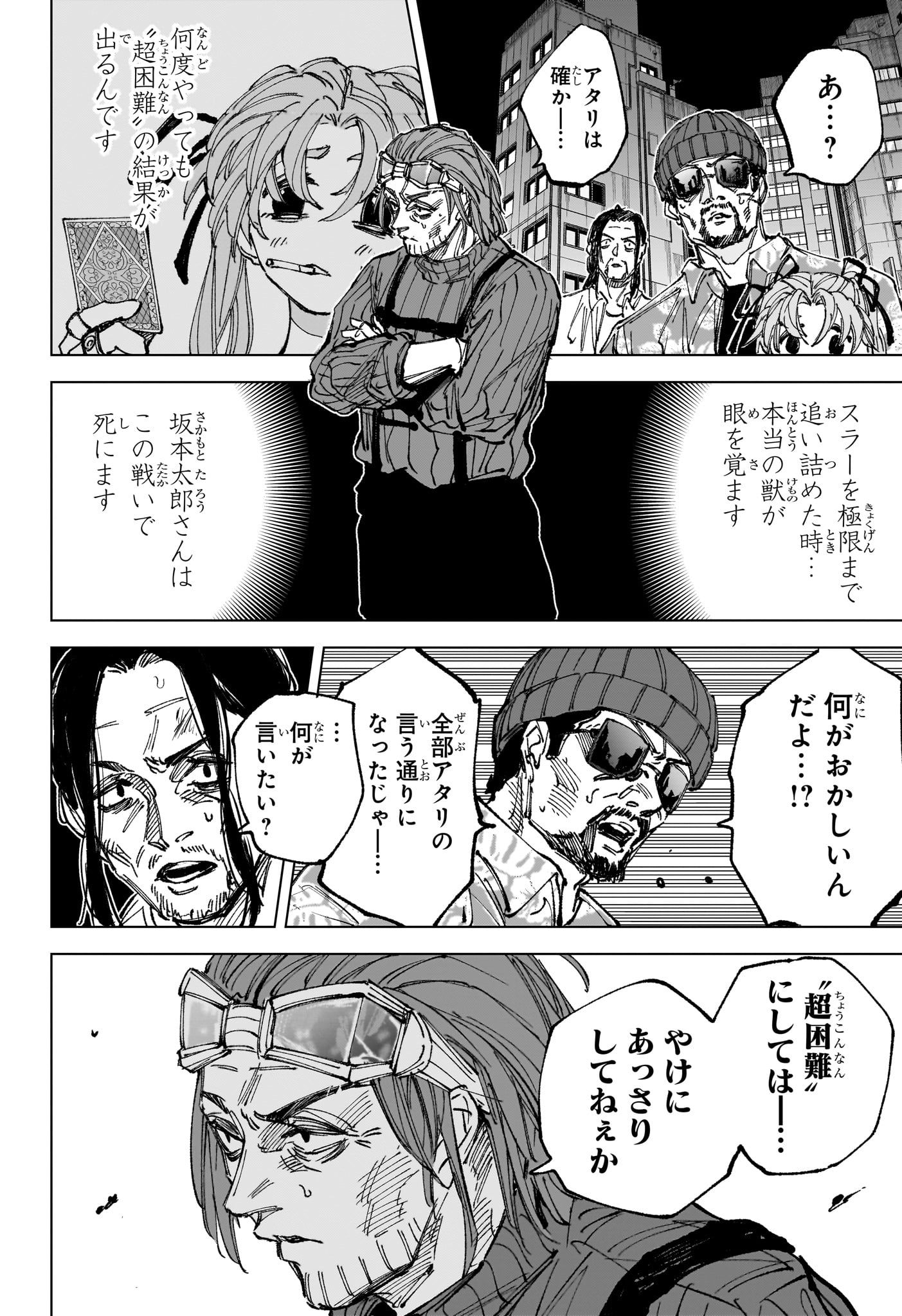 サカモトデイズ raw Chap 269 - Next Chap 270