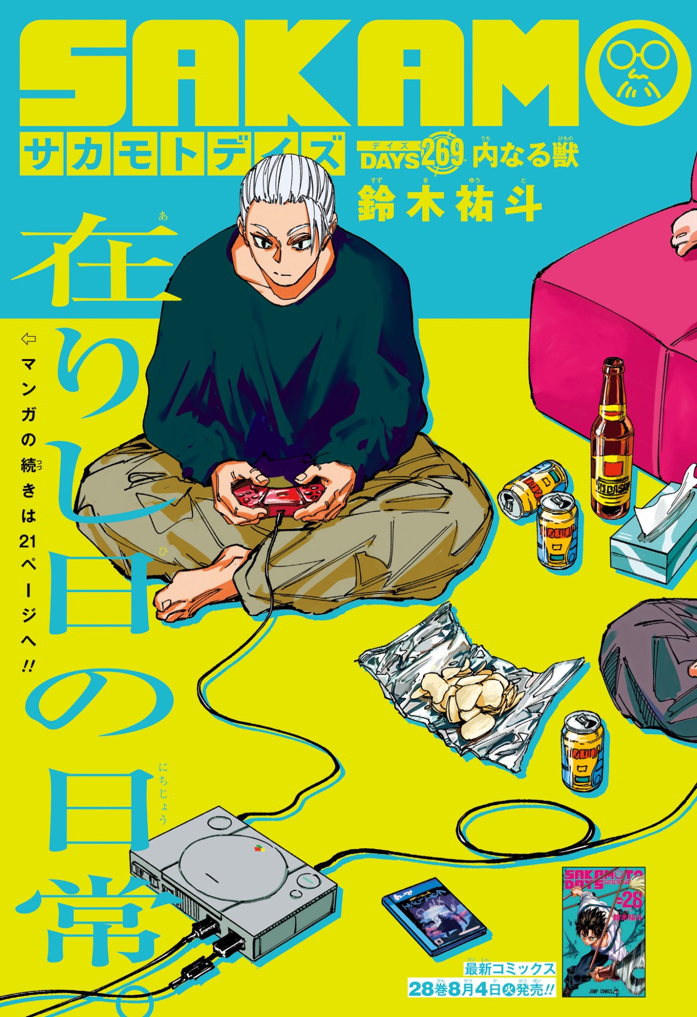 サカモトデイズ raw Chap 269 - Next Chap 270