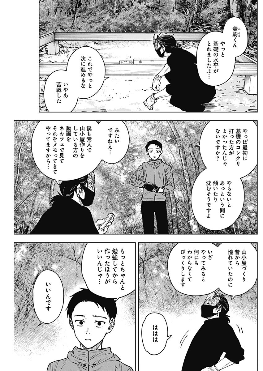 山劇 Chap 11 - Next Chap 12