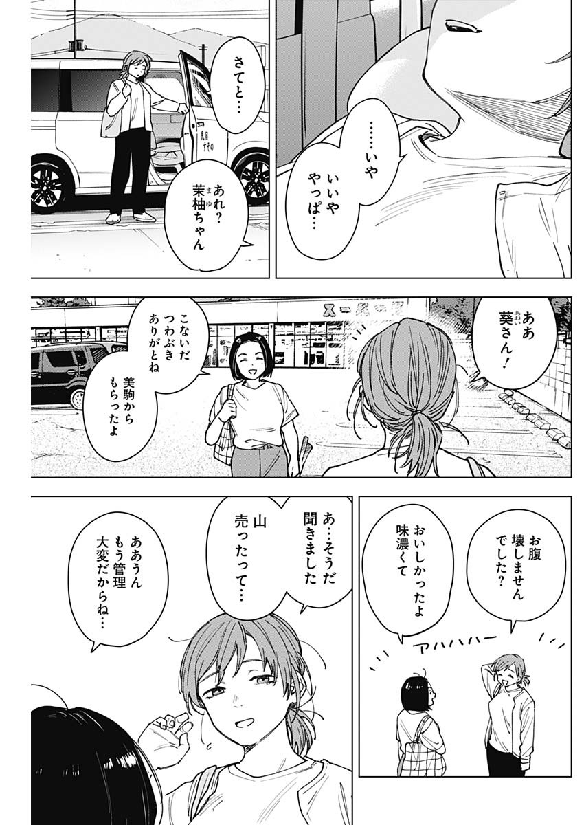 山劇 Chap 11 - Next Chap 12