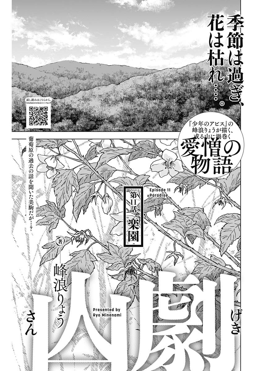 山劇 Chap 11 - Next Chap 12