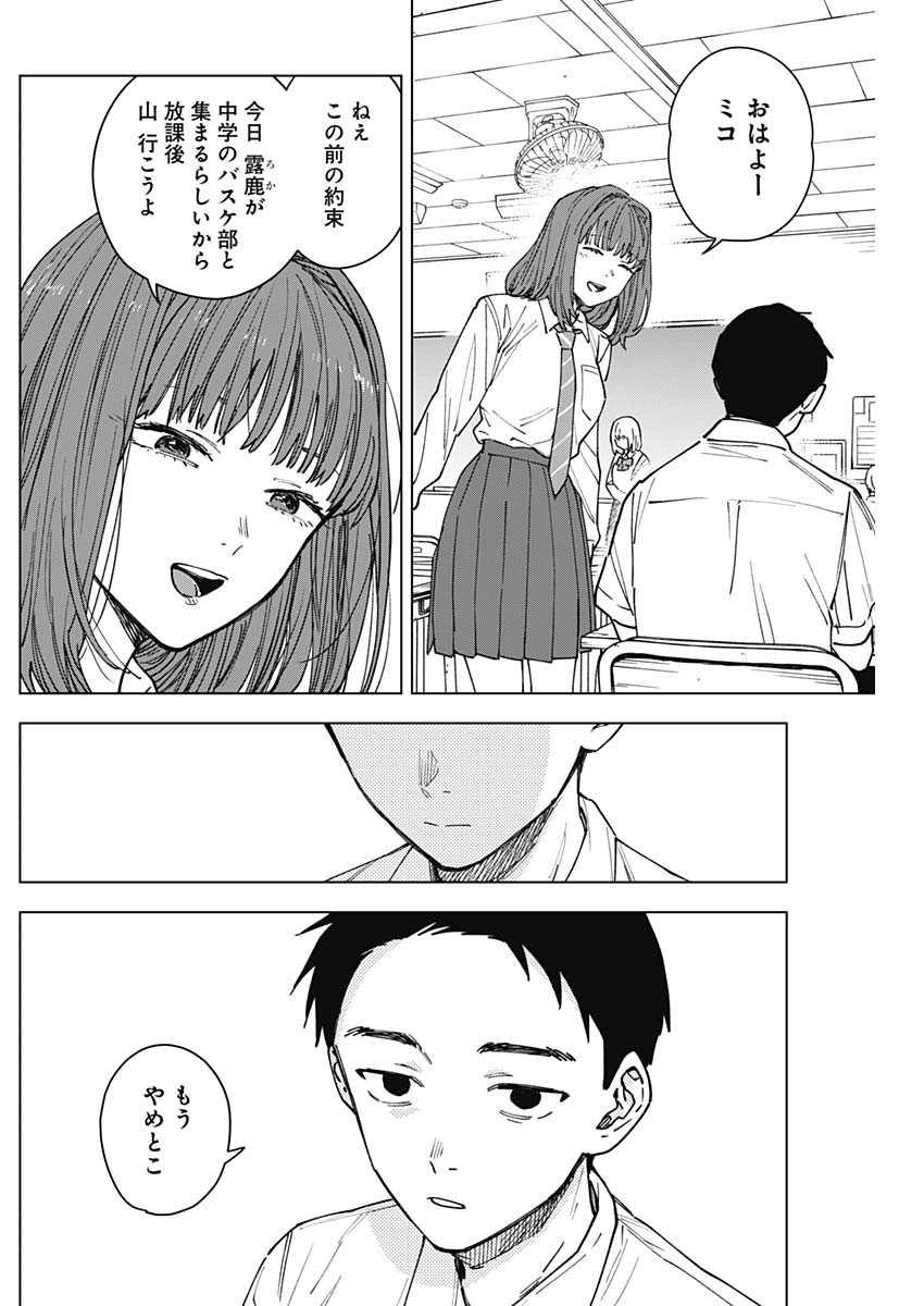 山劇 Chap 11 - Next Chap 12