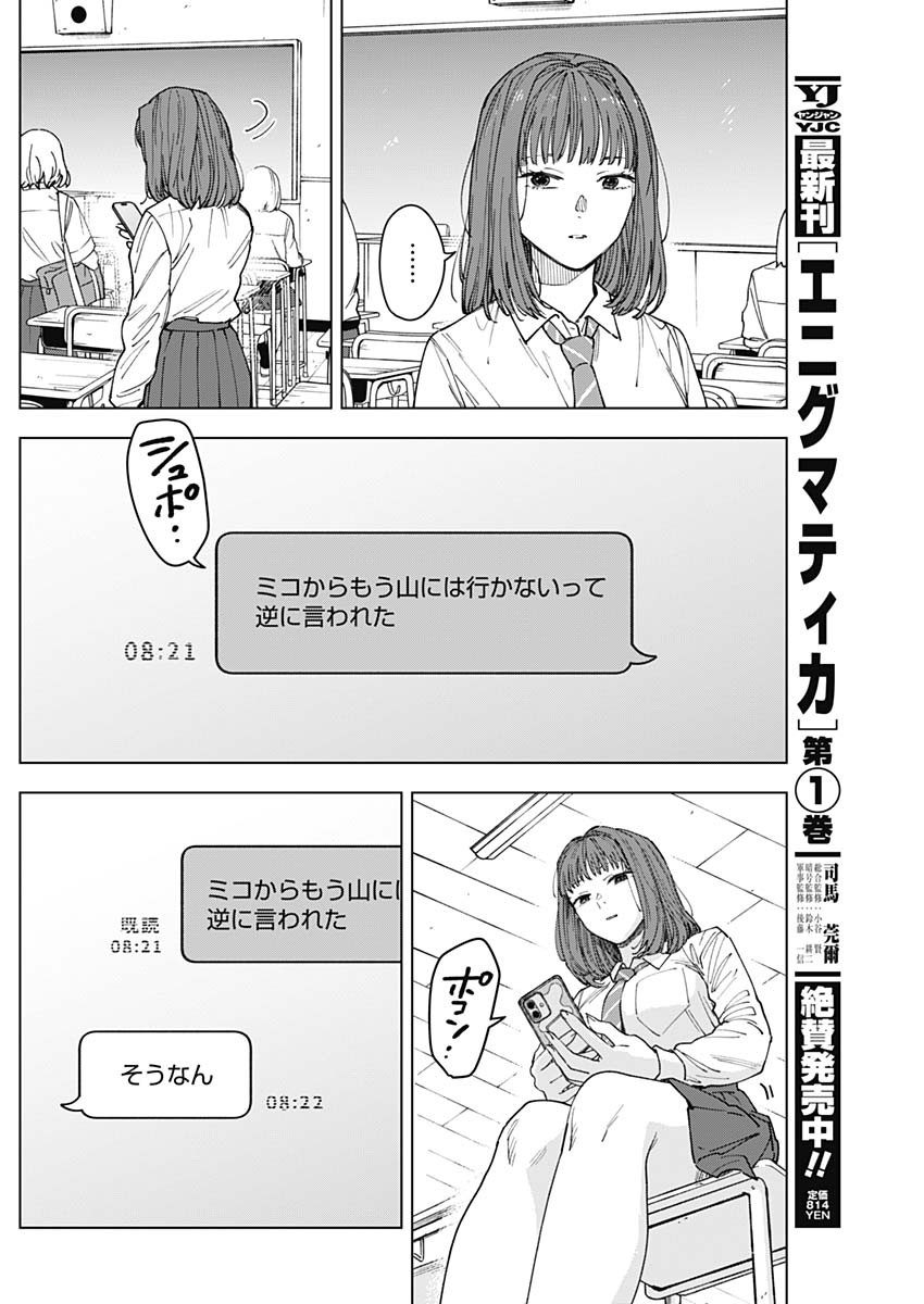 山劇 Chap 11 - Next Chap 12