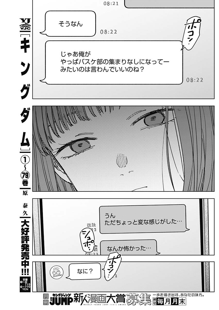 山劇 Chap 11 - Next Chap 12