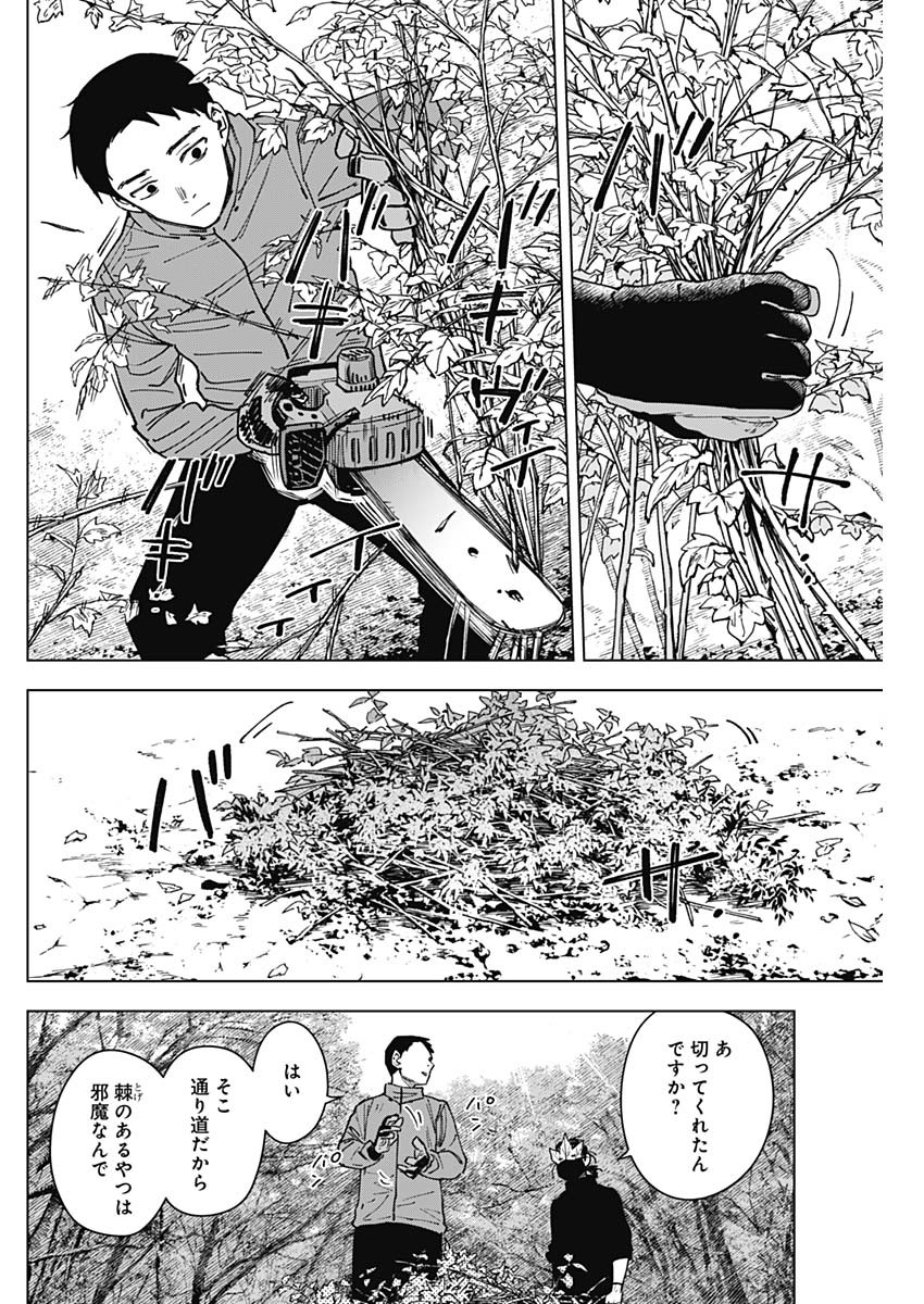 山劇 Chap 11 - Next Chap 12