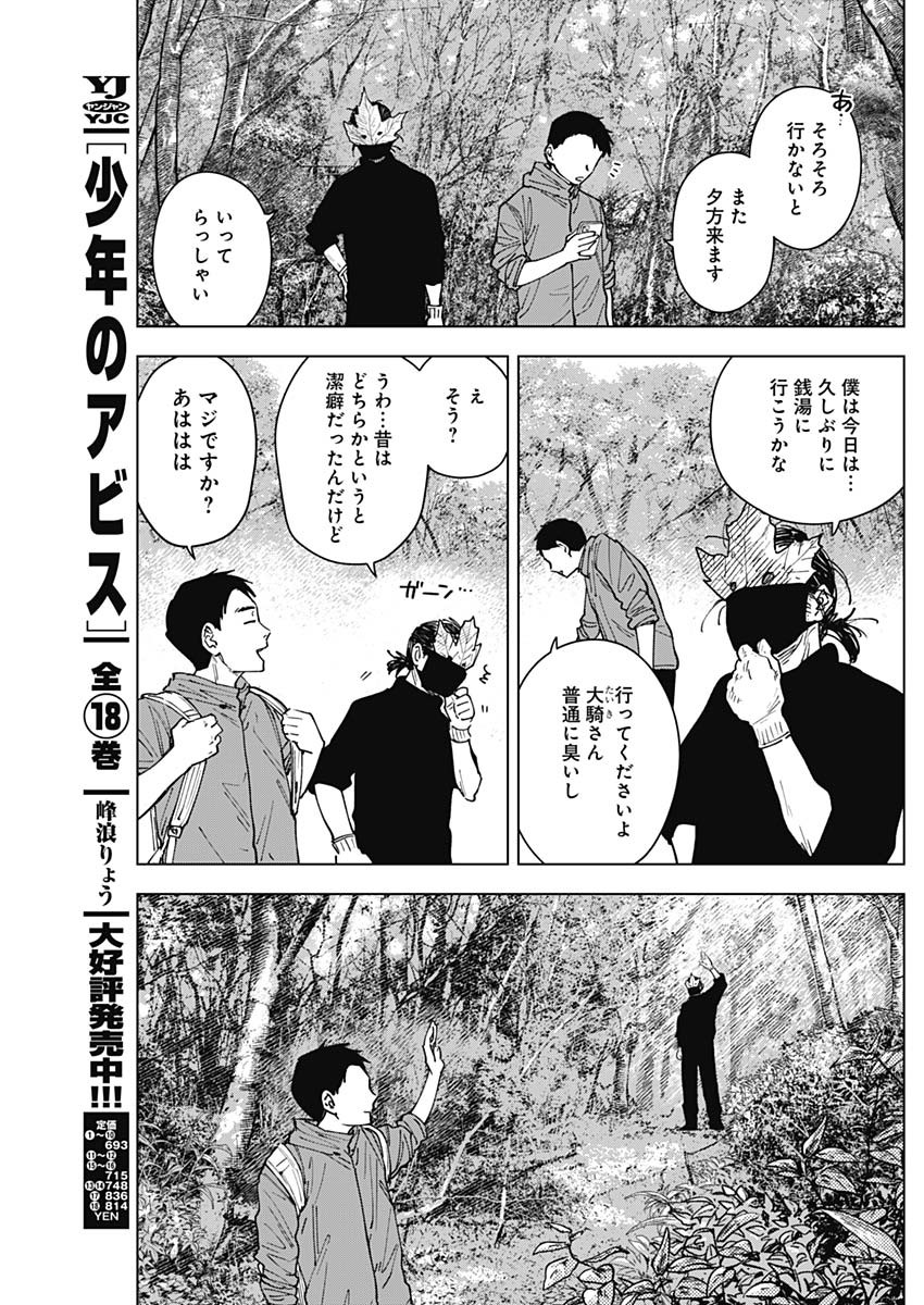 山劇 Chap 11 - Next Chap 12