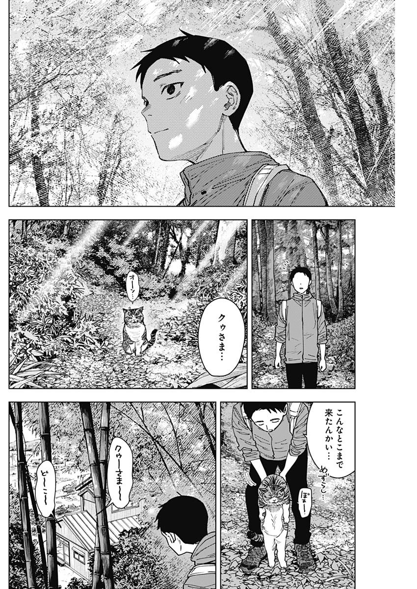 山劇 Chap 11 - Next Chap 12