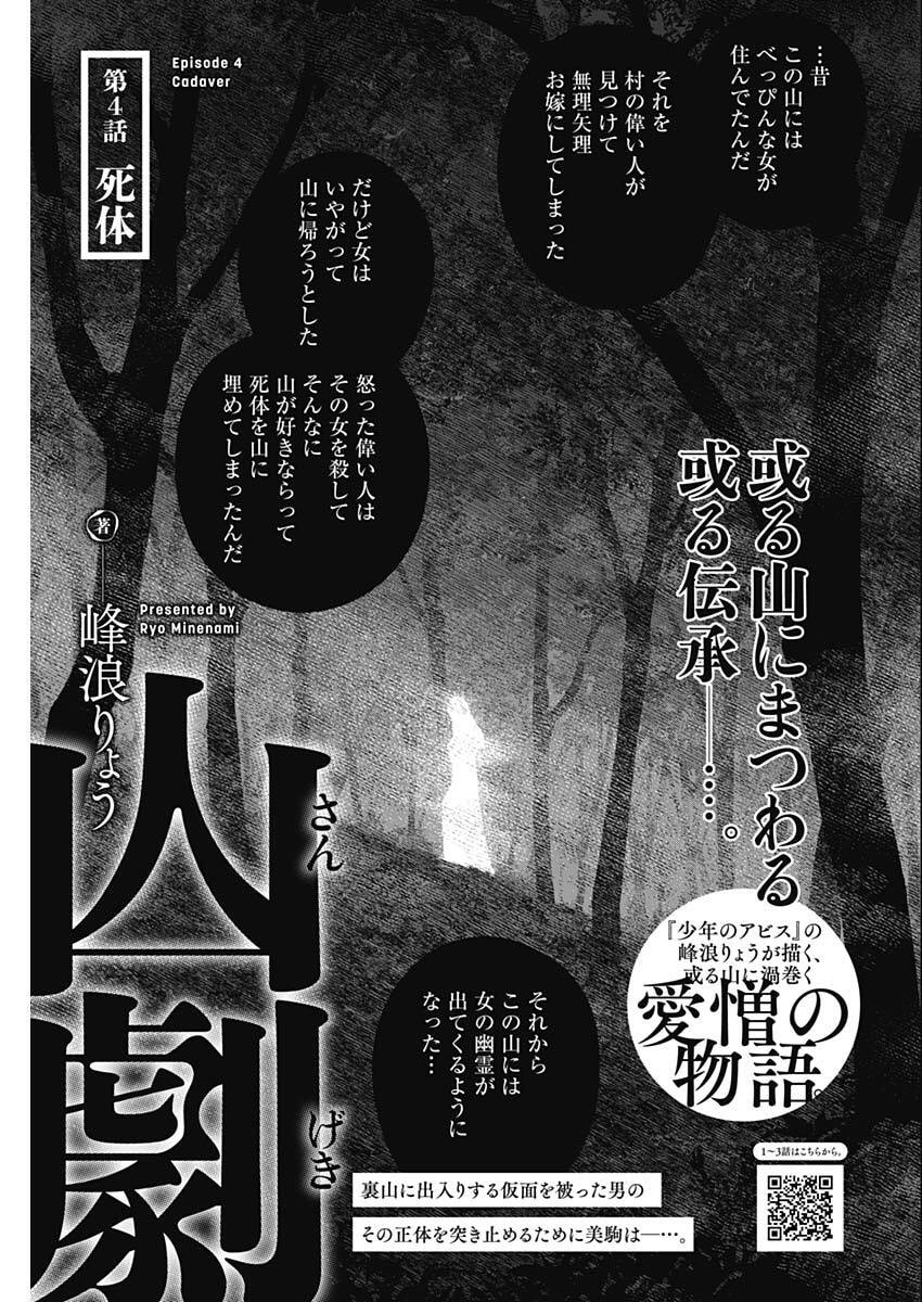 山劇 Chap 4 - Next Chap 5