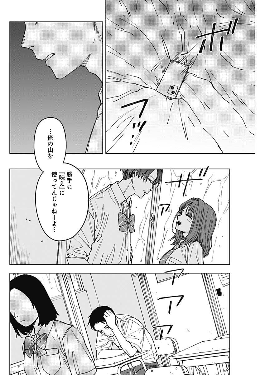山劇 Chap 4 - Next Chap 5