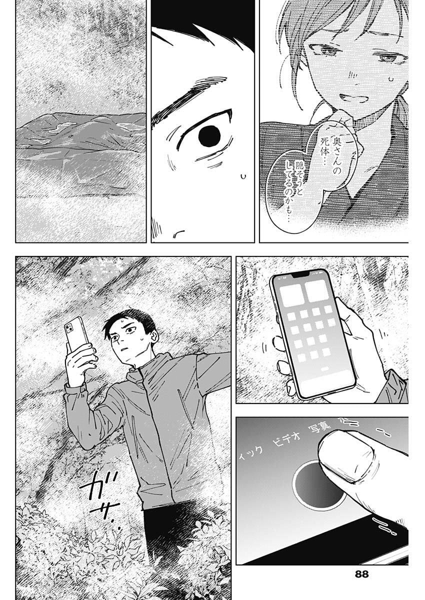 山劇 Chap 4 - Next Chap 5