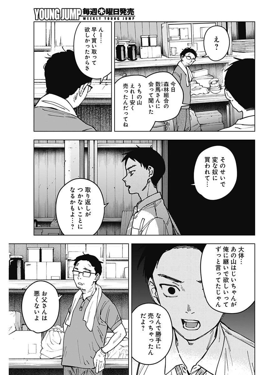 山劇 Chap 4 - Next Chap 5