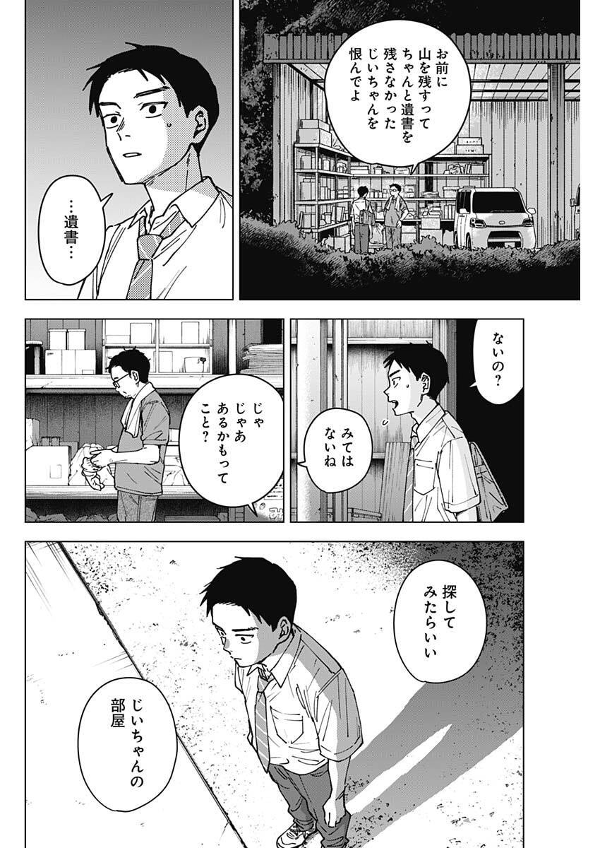 山劇 Chap 4 - Next Chap 5