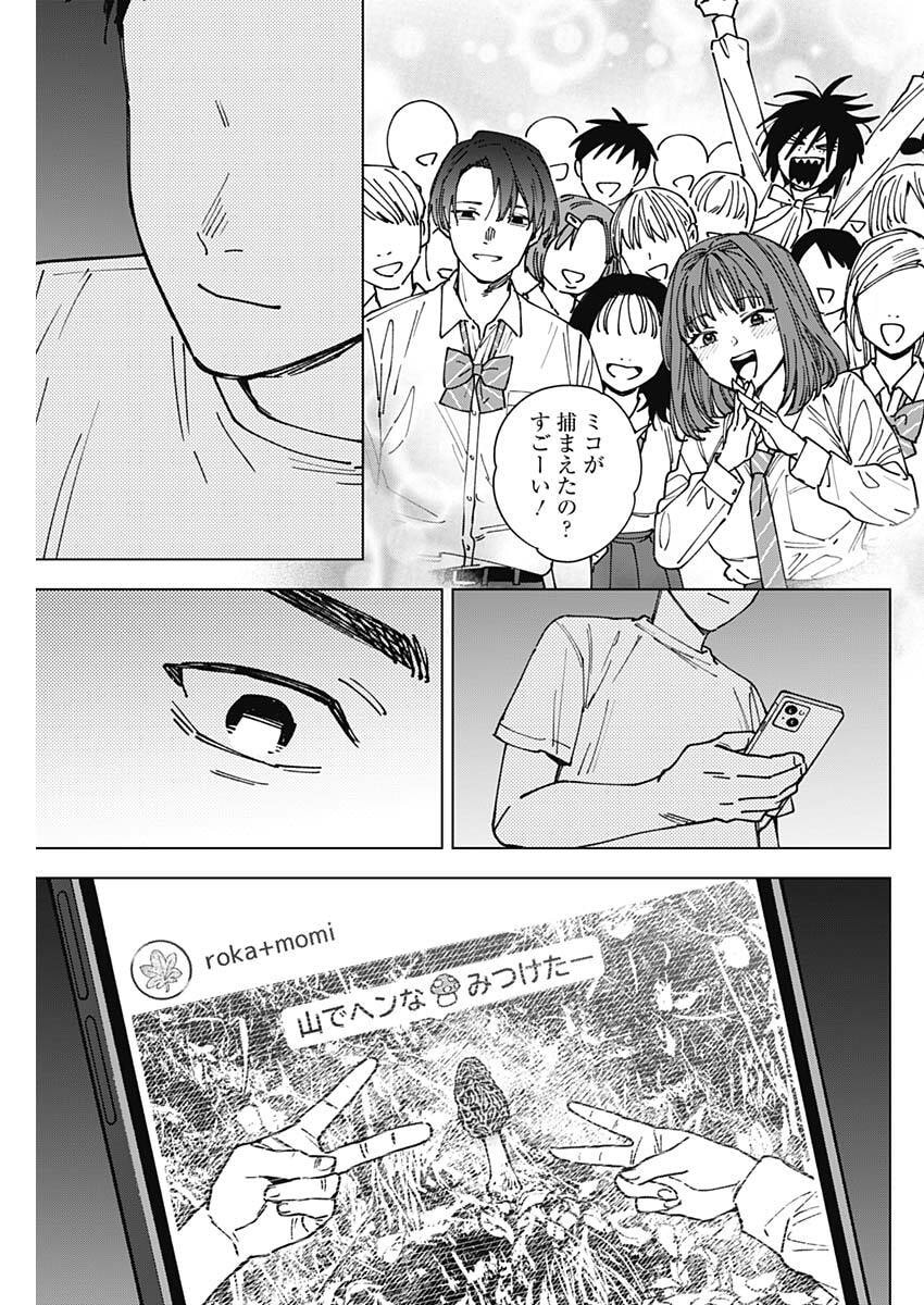 山劇 Chap 4 - Next Chap 5