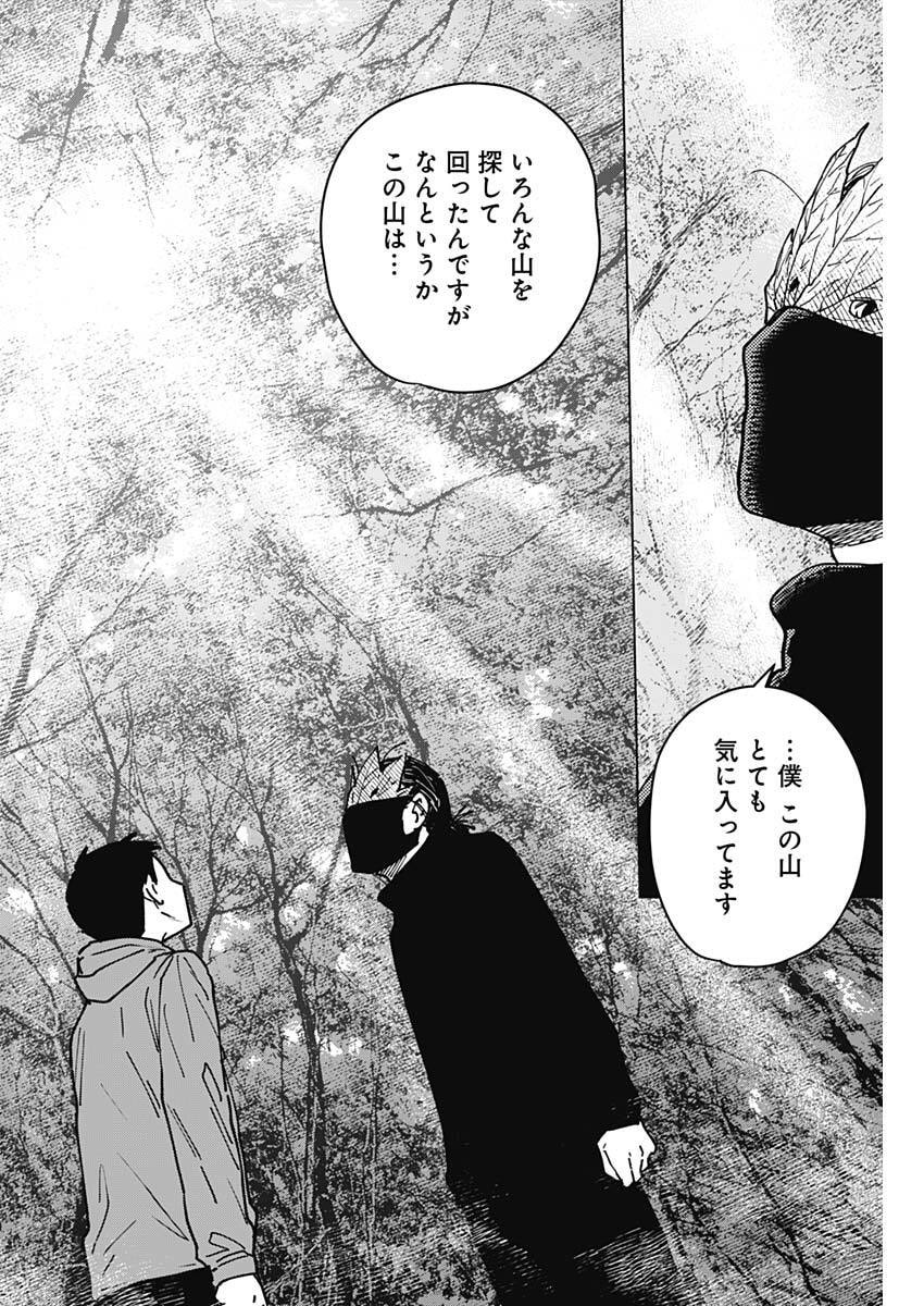 山劇 Chap 5 - Next Chap 6