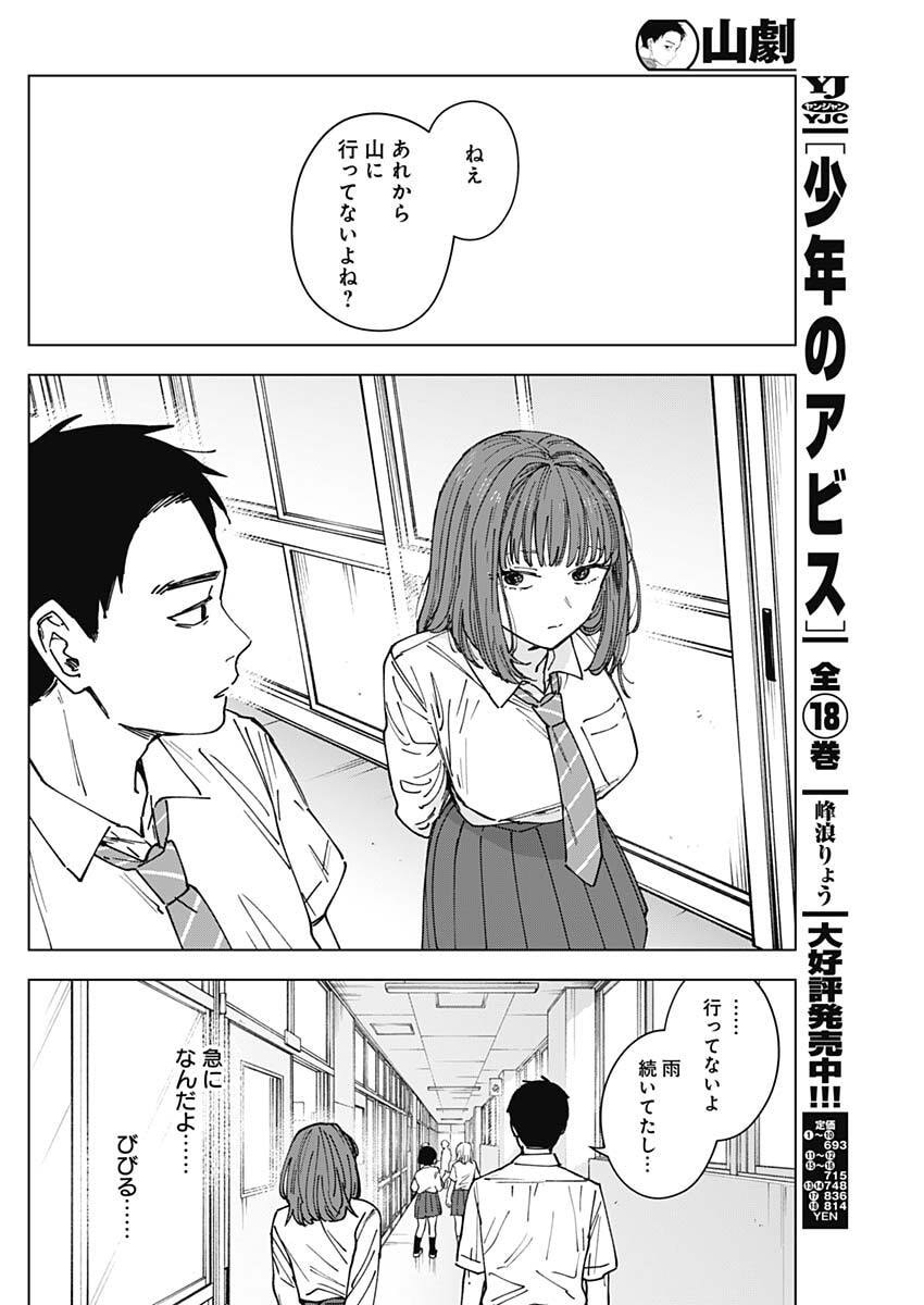 山劇 Chap 5 - Next Chap 6