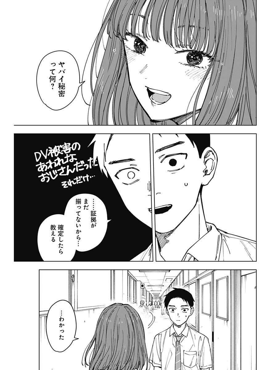 山劇 Chap 5 - Next Chap 6