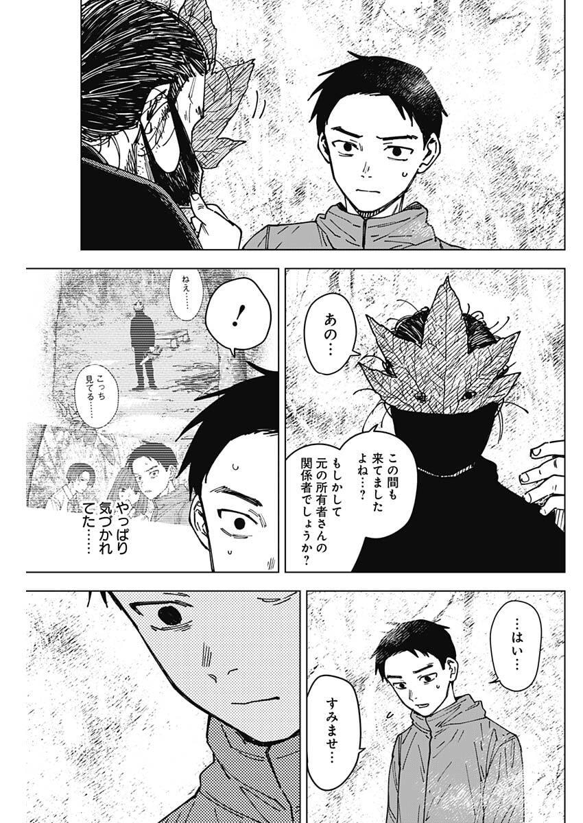 山劇 Chap 5 - Next Chap 6
