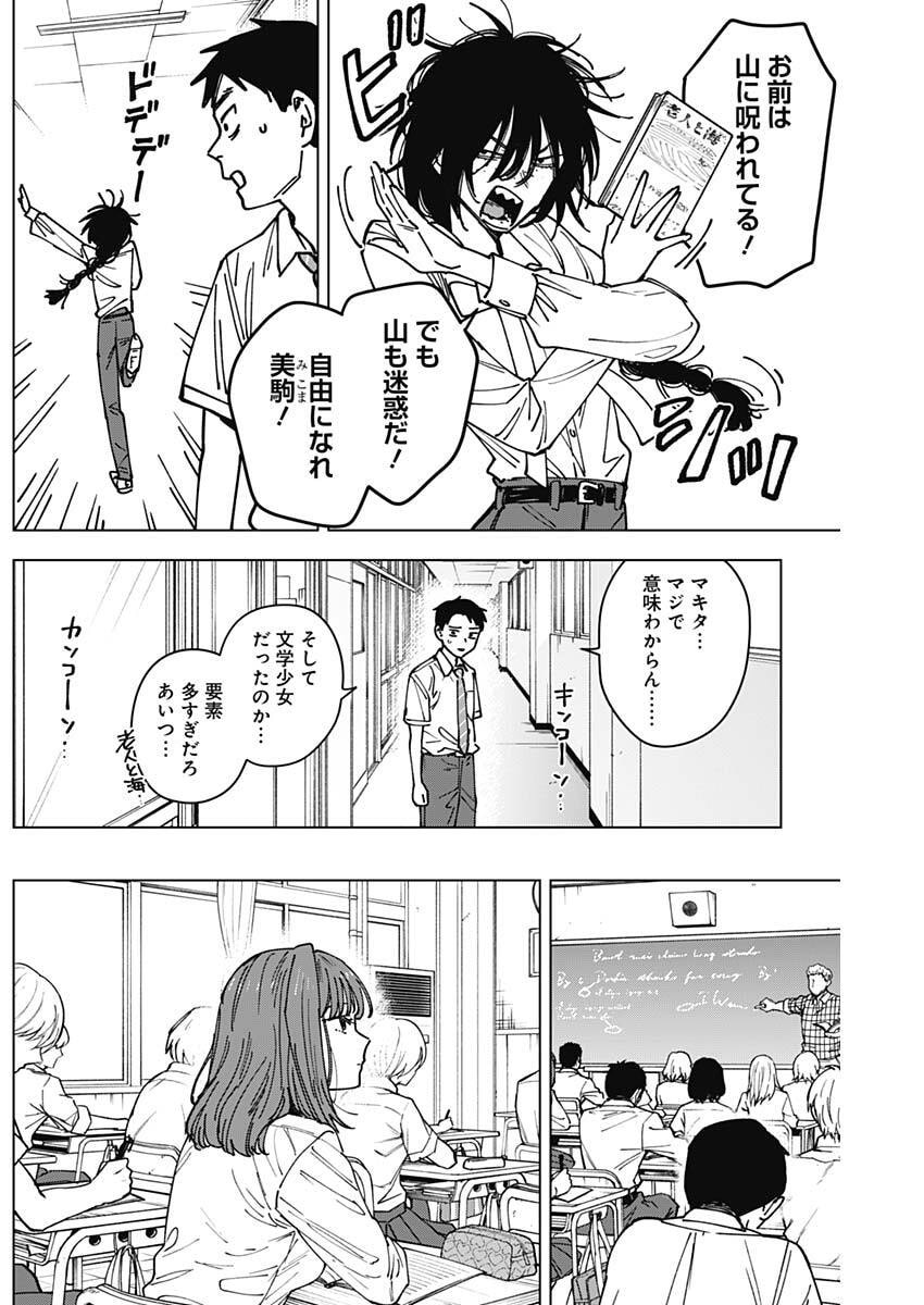山劇 Chap 6 - Next Chap 7