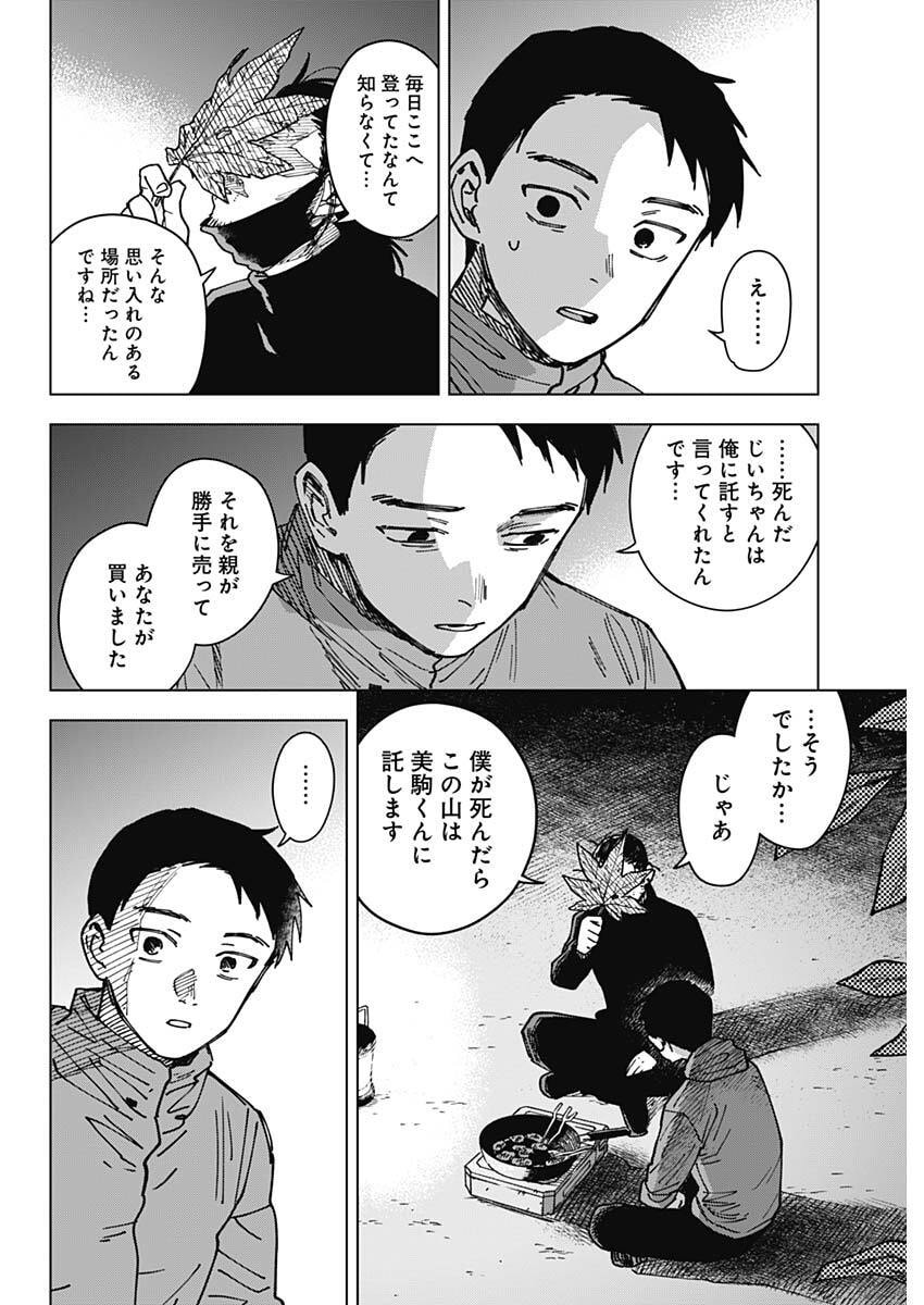山劇 Chap 7 - Next Chap 8
