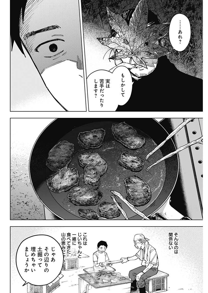 山劇 Chap 7 - Next Chap 8
