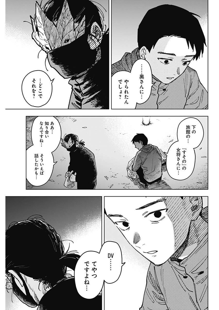 山劇 Chap 7 - Next Chap 8
