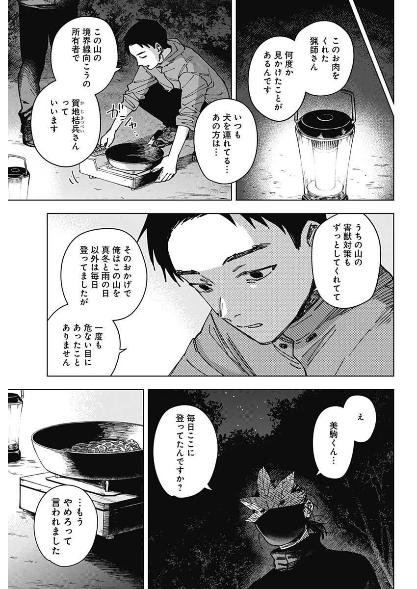山劇 Chap 7 - Next Chap 8
