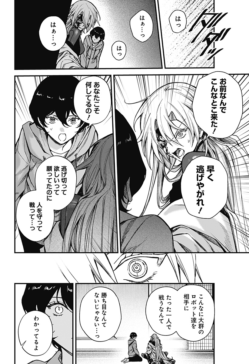 Satsuriku Robot to Hito no Manaka Chap 8 - Next Chap 9
