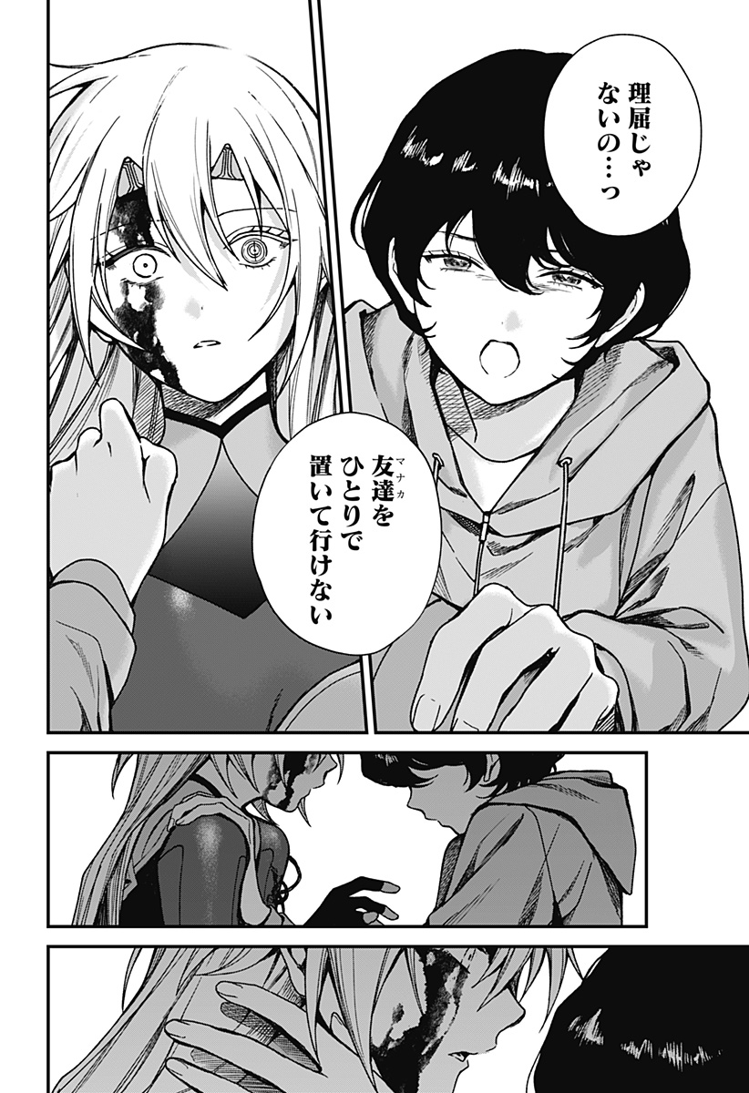 Satsuriku Robot to Hito no Manaka Chap 8 - Next Chap 9