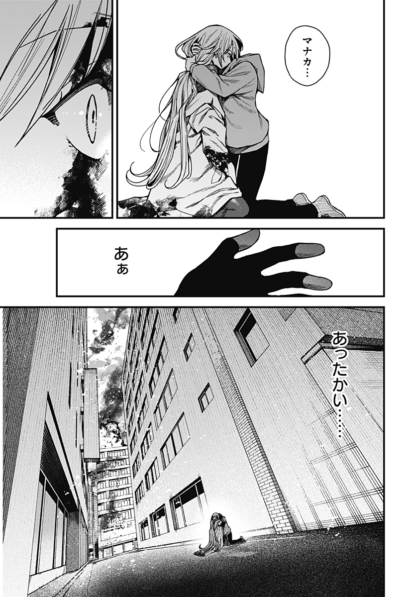 Satsuriku Robot to Hito no Manaka Chap 8 - Next Chap 9