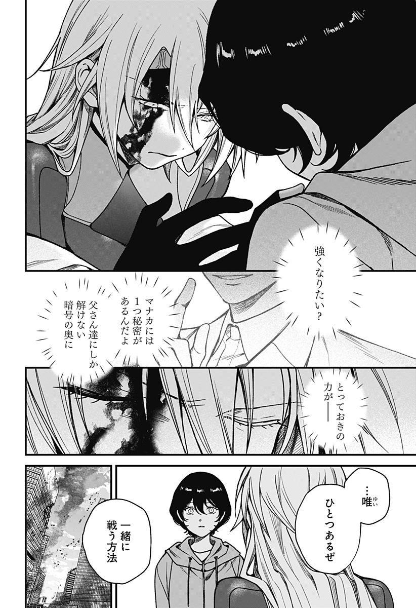 Satsuriku Robot to Hito no Manaka Chap 8 - Next Chap 9