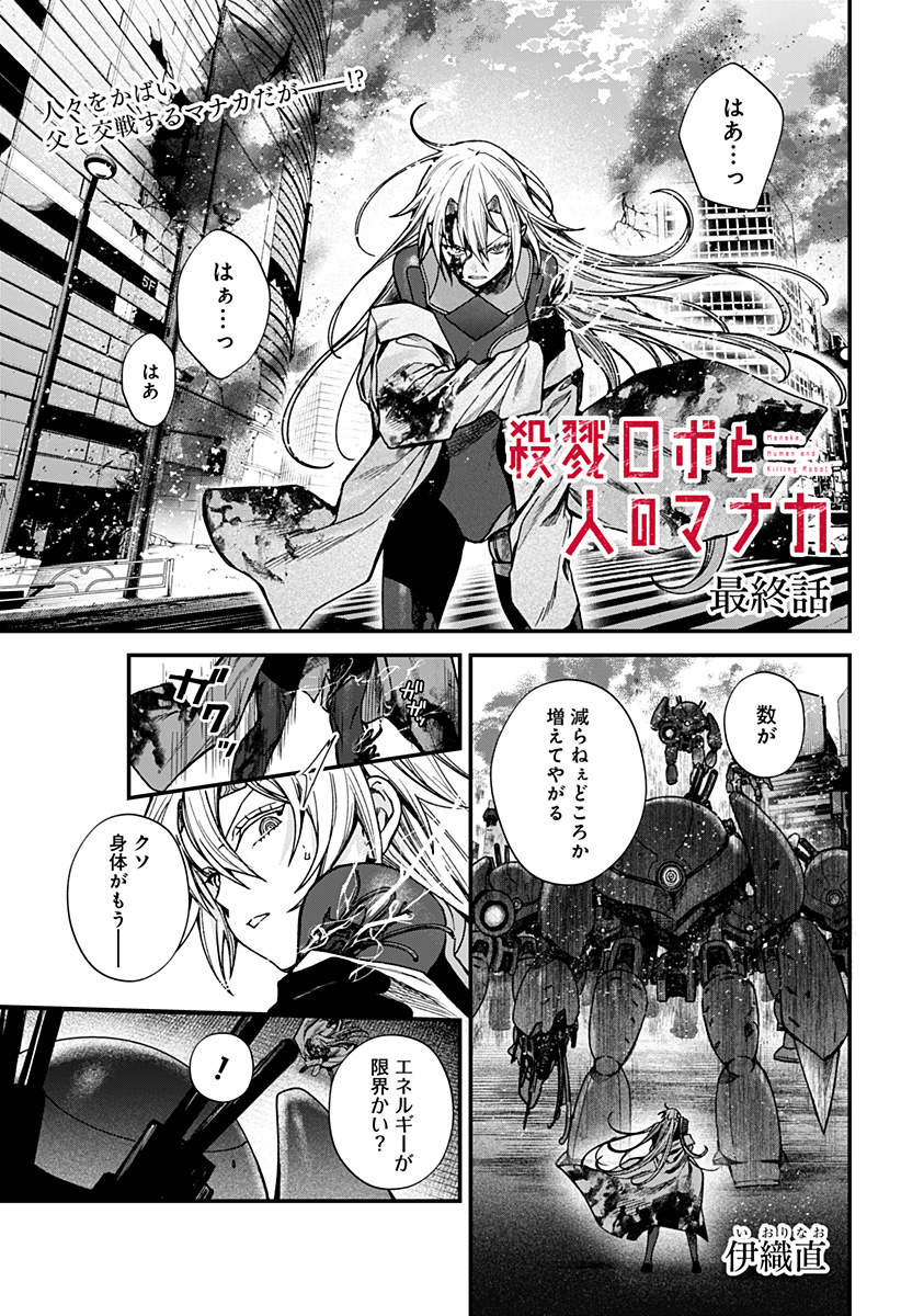 Satsuriku Robot to Hito no Manaka Chap 8 - Next Chap 9
