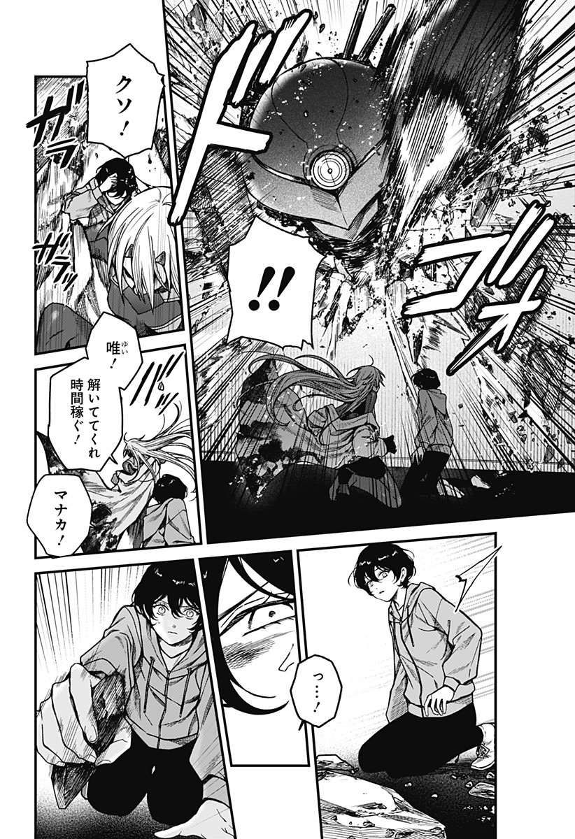 Satsuriku Robot to Hito no Manaka Chap 8 - Next Chap 9