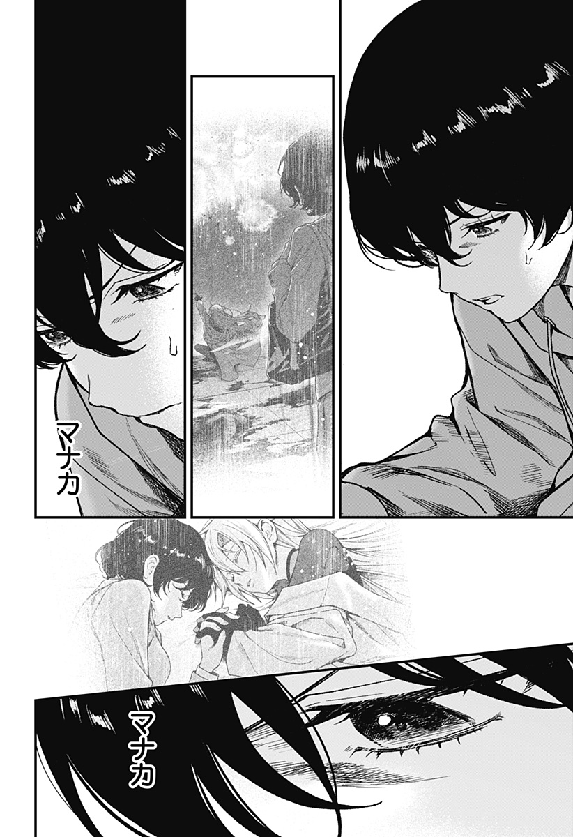 Satsuriku Robot to Hito no Manaka Chap 8 - Next Chap 9