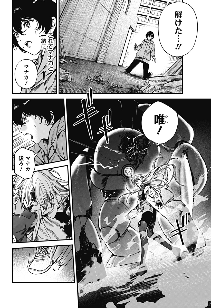 Satsuriku Robot to Hito no Manaka Chap 8 - Next Chap 9
