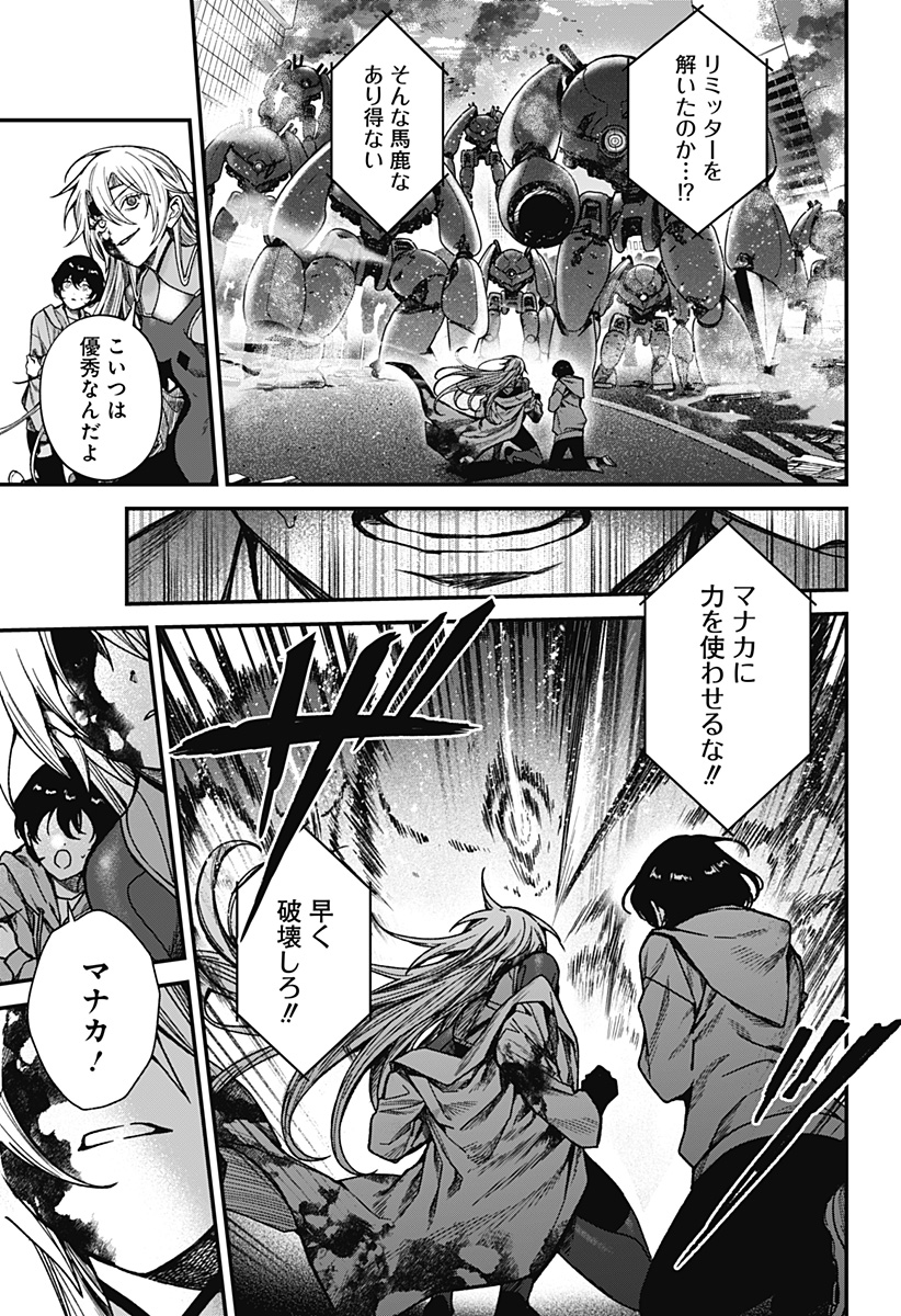 Satsuriku Robot to Hito no Manaka Chap 8 - Next Chap 9