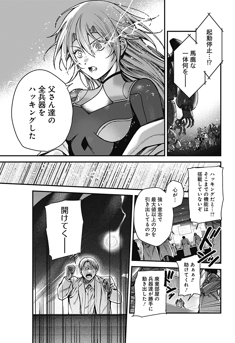 Satsuriku Robot to Hito no Manaka Chap 8 - Next Chap 9