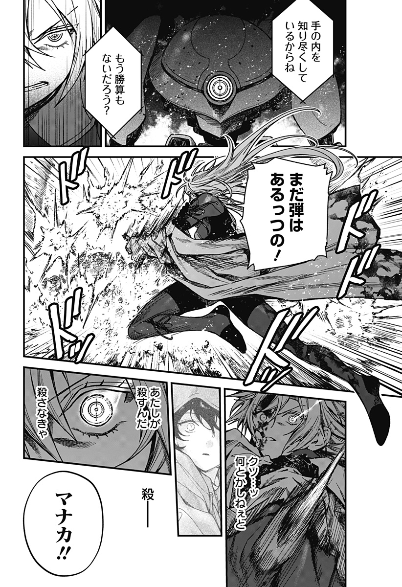 Satsuriku Robot to Hito no Manaka Chap 8 - Next Chap 9