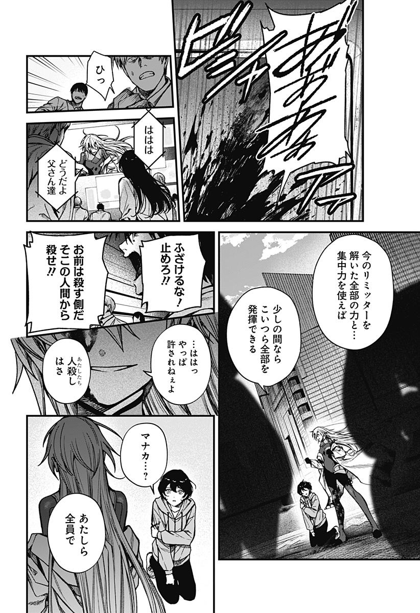 Satsuriku Robot to Hito no Manaka Chap 8 - Next Chap 9