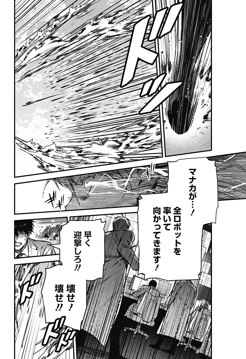 Satsuriku Robot to Hito no Manaka Chap 8 - Next Chap 9