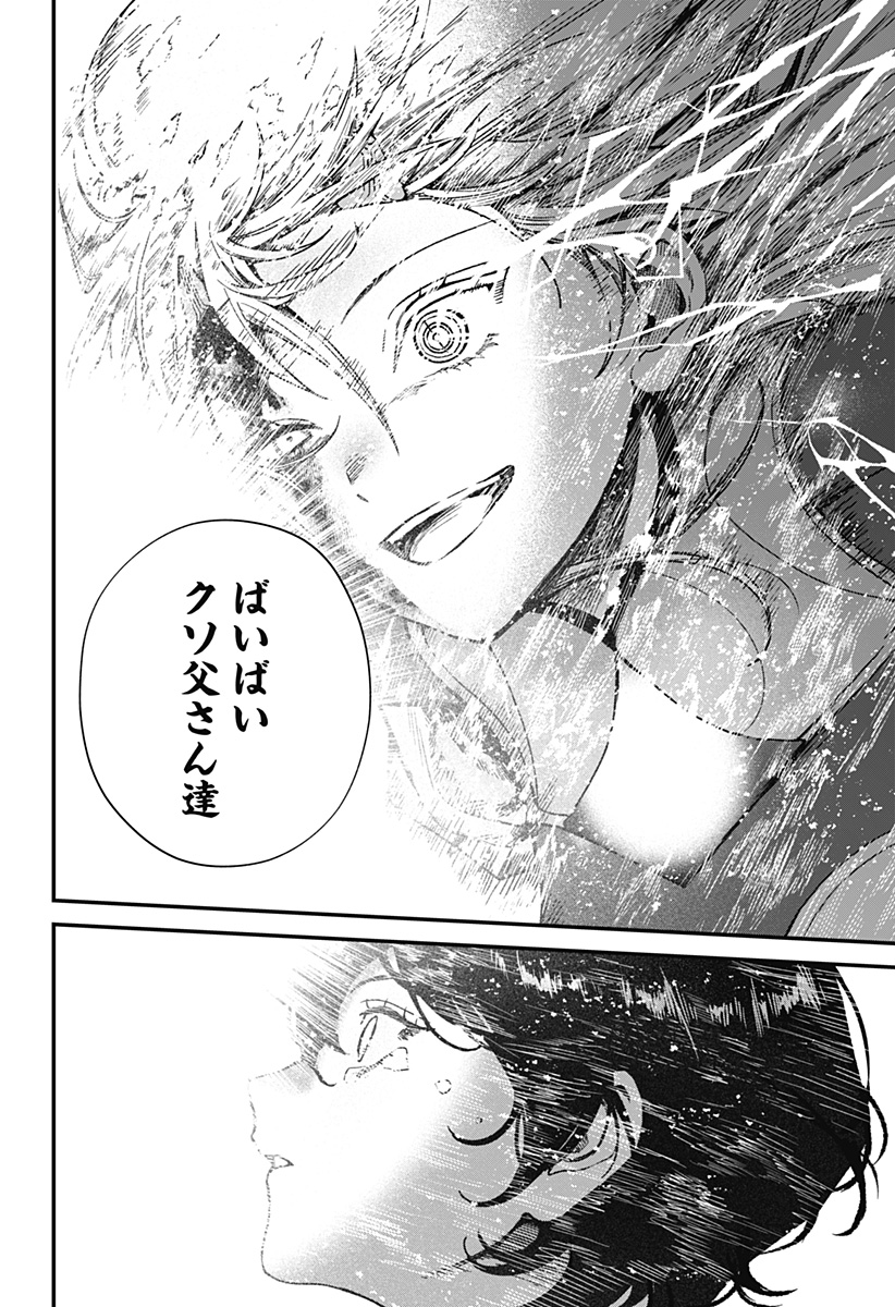 Satsuriku Robot to Hito no Manaka Chap 8 - Next Chap 9