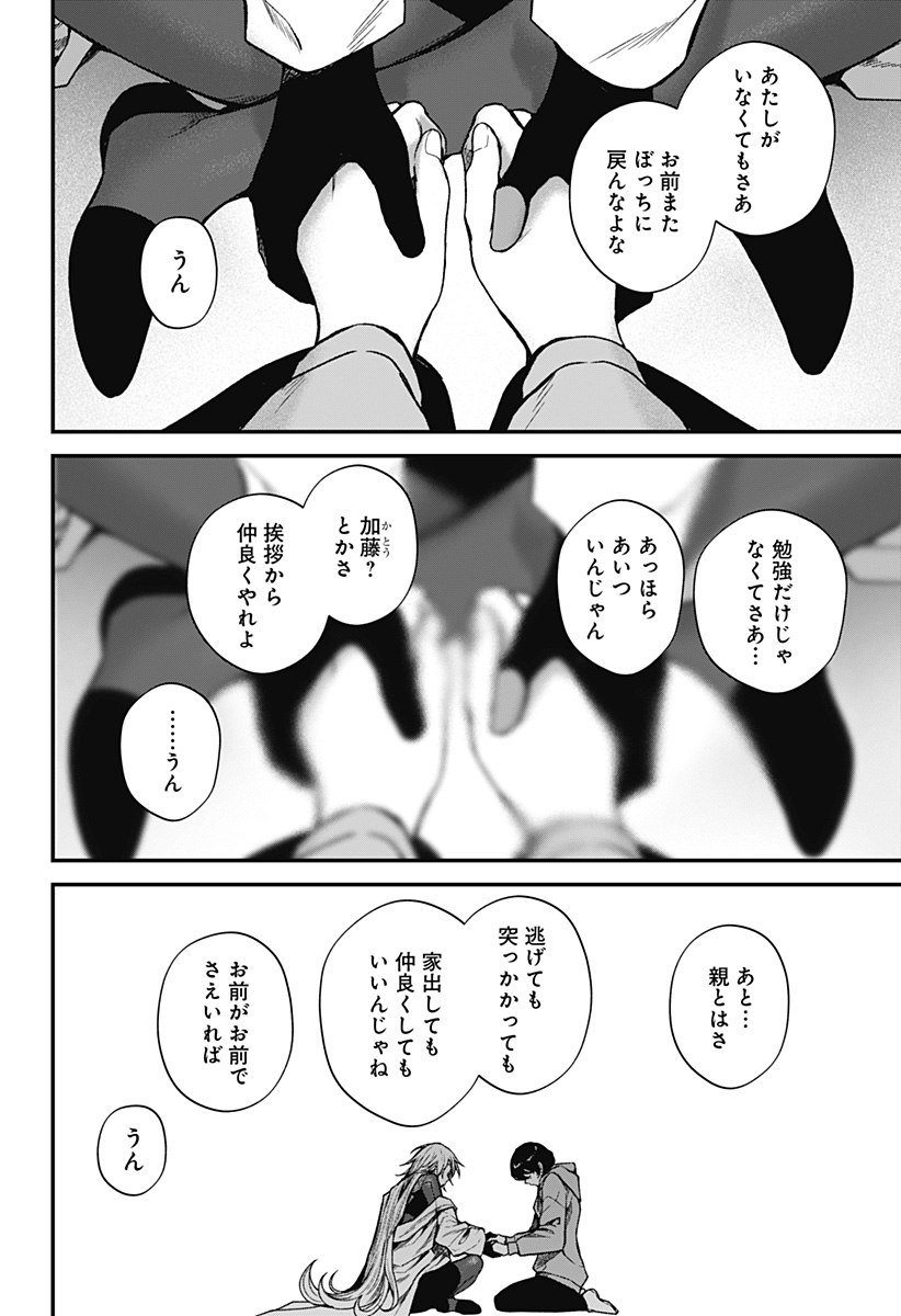 Satsuriku Robot to Hito no Manaka Chap 8 - Next Chap 9