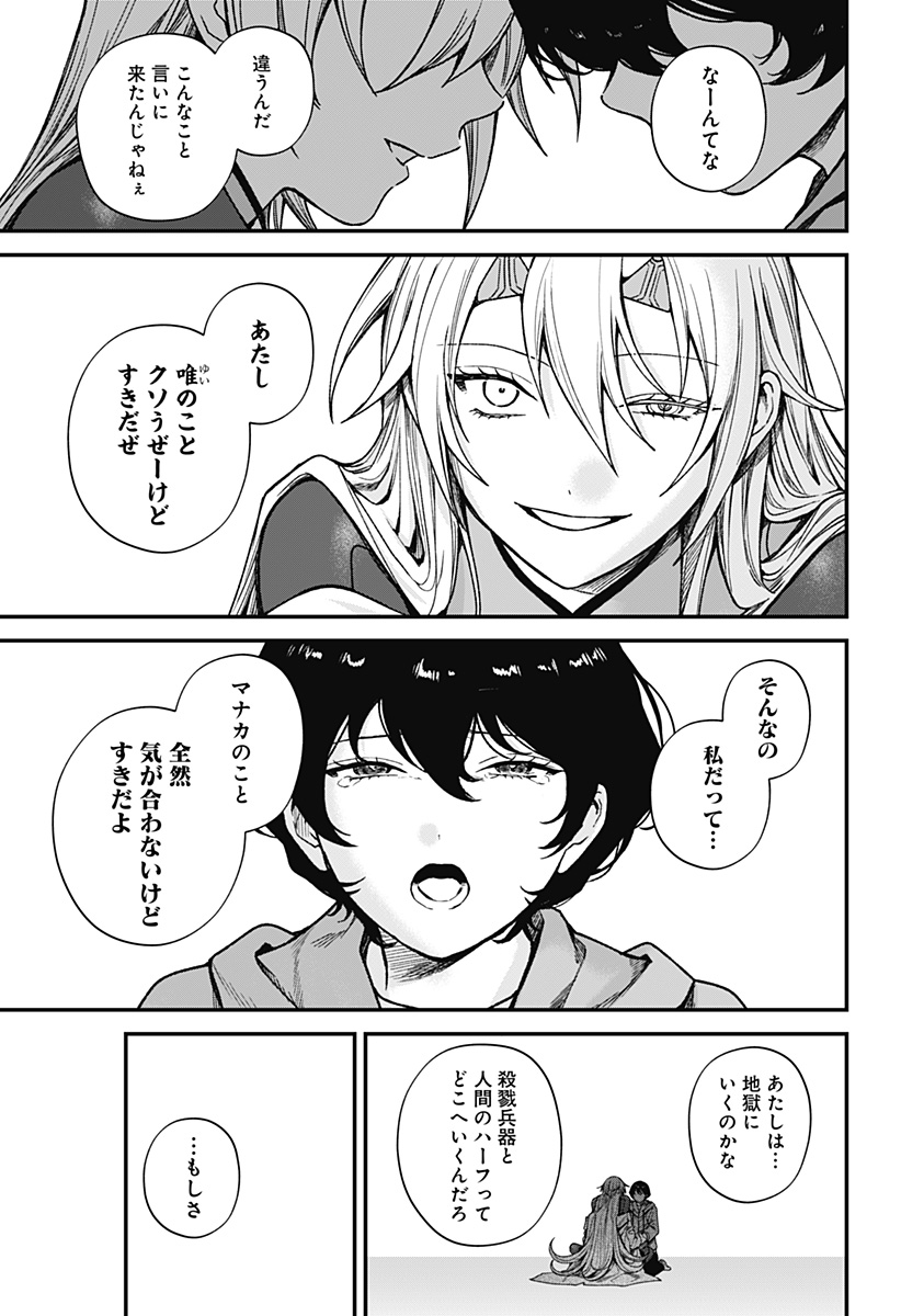 Satsuriku Robot to Hito no Manaka Chap 8 - Next Chap 9