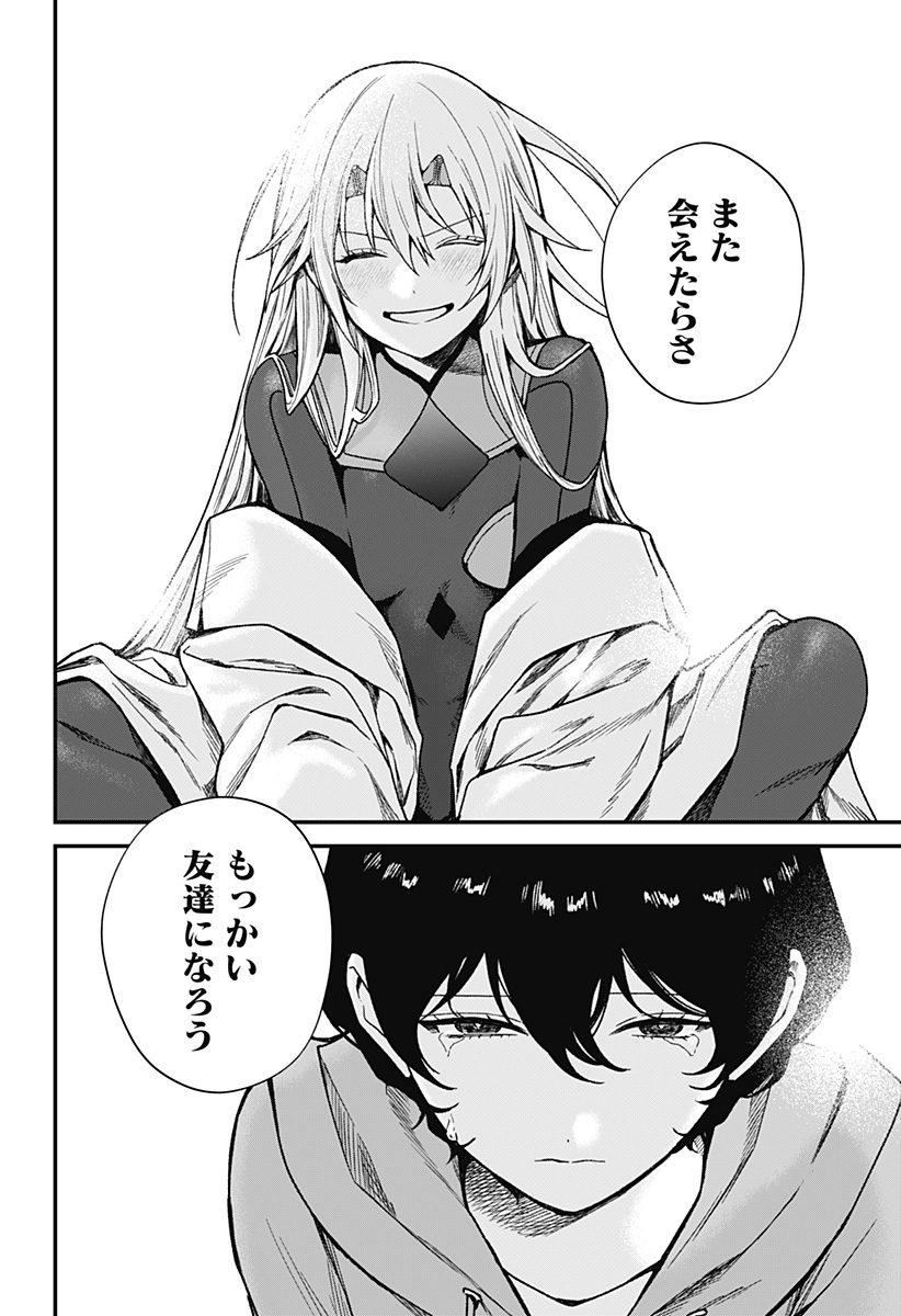 Satsuriku Robot to Hito no Manaka Chap 8 - Next Chap 9