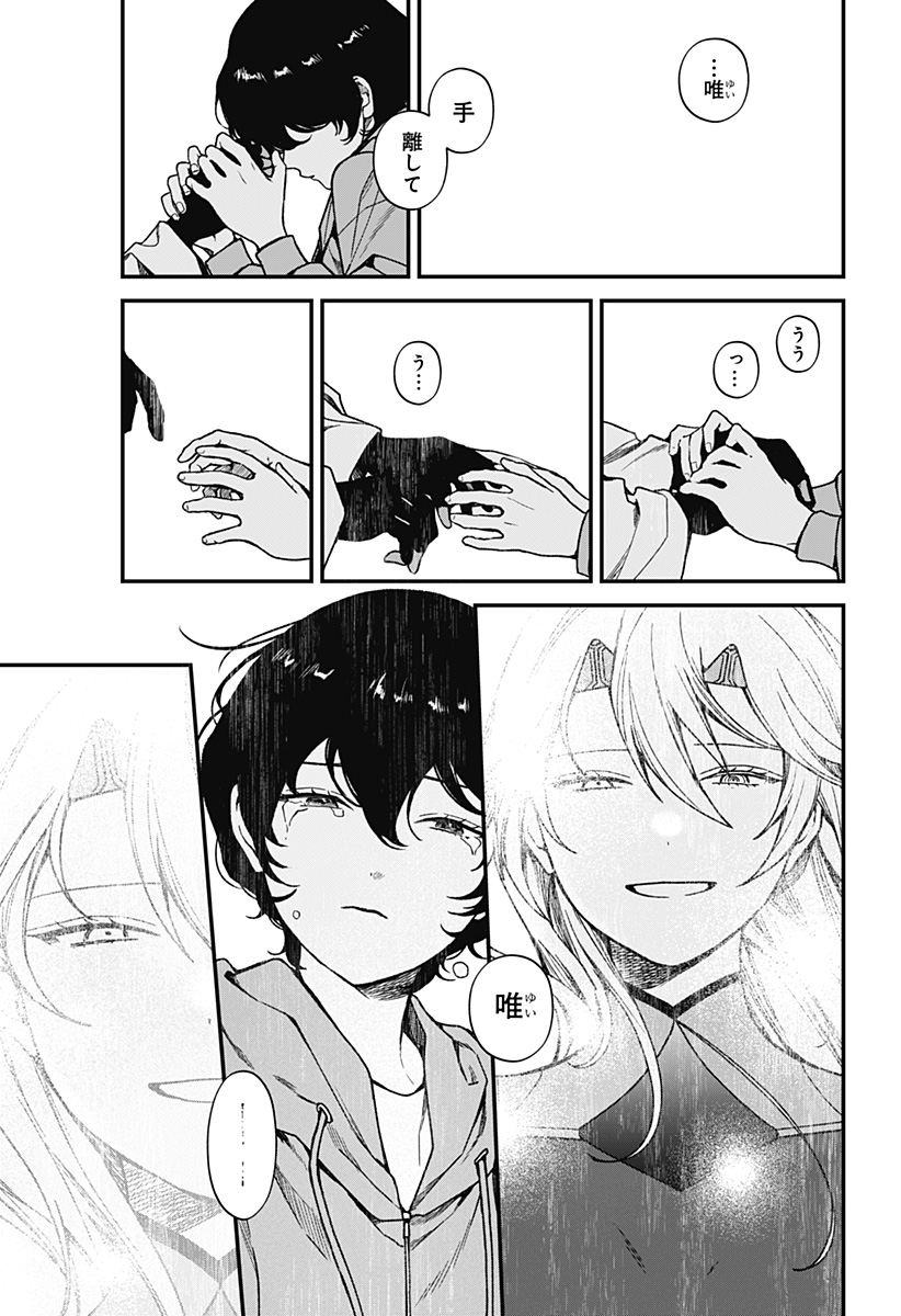 Satsuriku Robot to Hito no Manaka Chap 8 - Next Chap 9