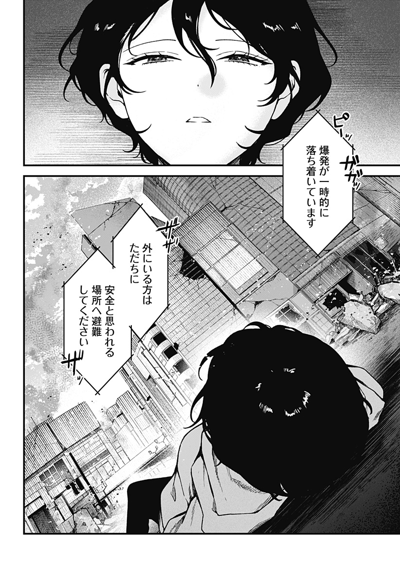 Satsuriku Robot to Hito no Manaka Chap 8 - Next Chap 9