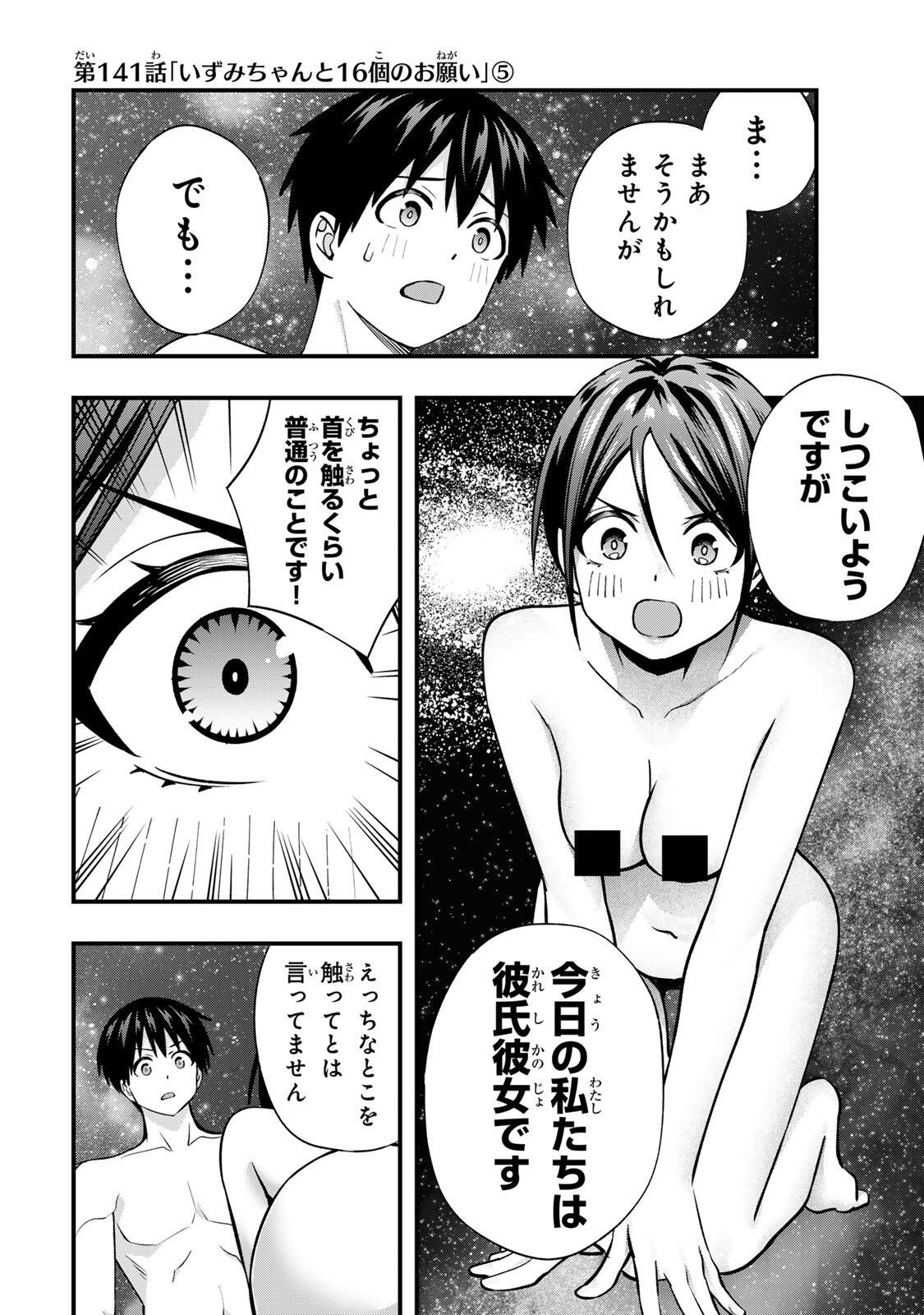 Don't Touch Kotesashi! Chap 141 - Next Chap 142